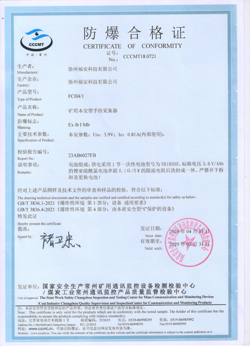 FCH4-1礦用本安型手持采集器-防爆合格證