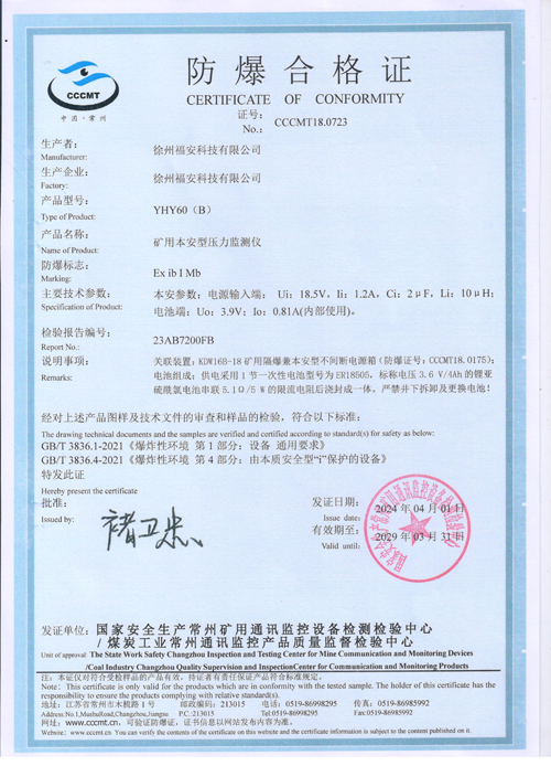 YHY60(B)礦用本安型壓力監(jiān)測儀-防爆合格證