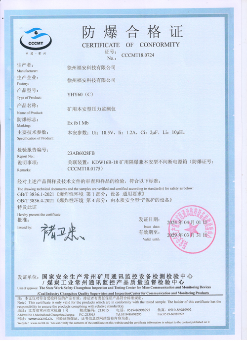 YHY60(C)礦用本安型壓力監(jiān)測儀-防爆合格證