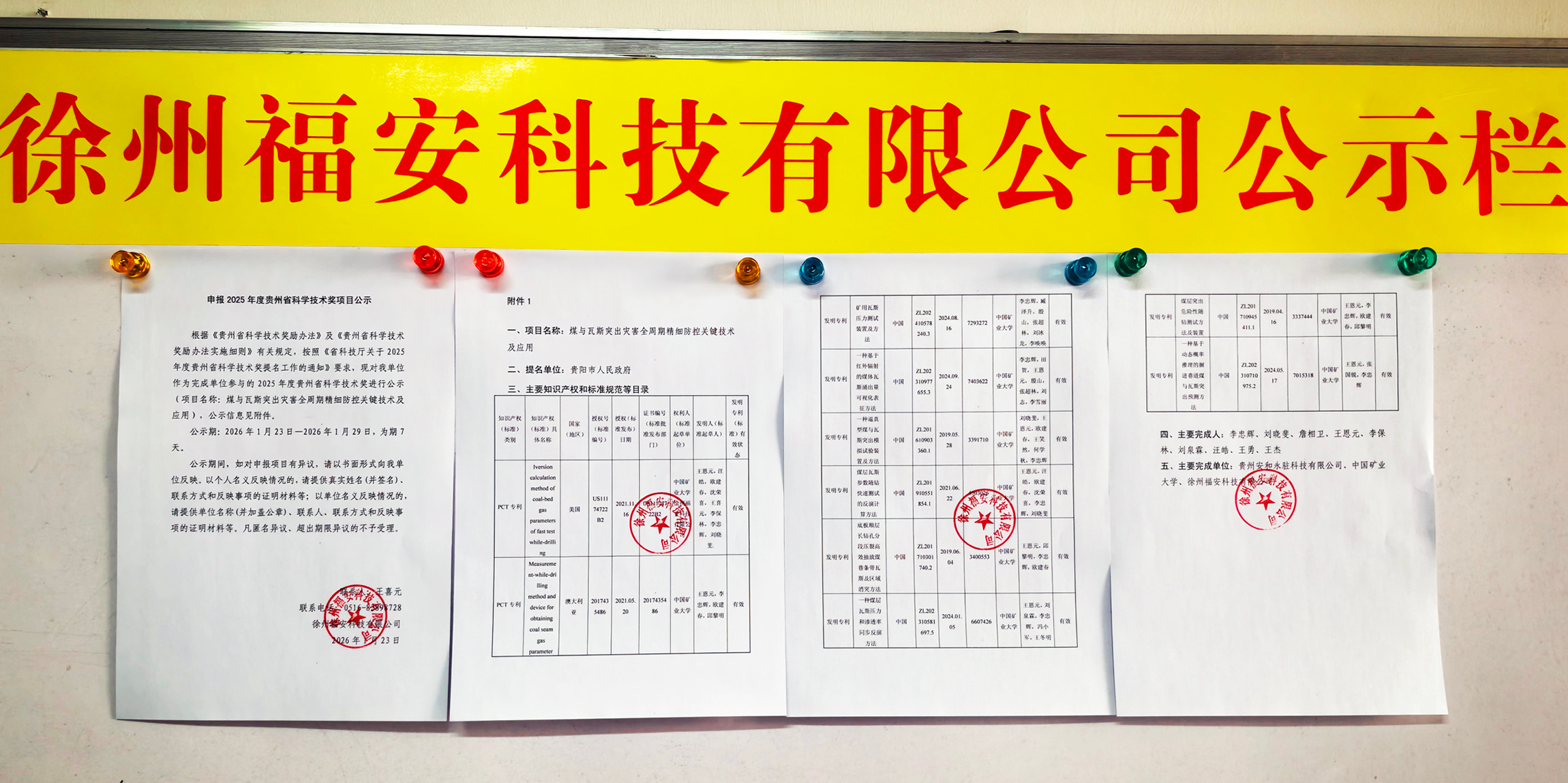 申報(bào)2025年度貴州省科學(xué)技術(shù)獎(jiǎng)項(xiàng)目公示